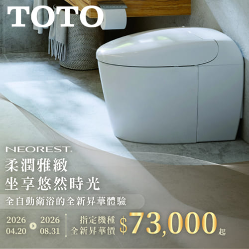 ★ TOTO 全自動馬桶限時優惠 ★